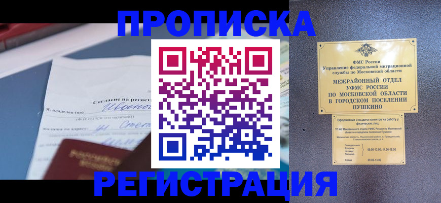 временная регистрация поиск в Тамбове