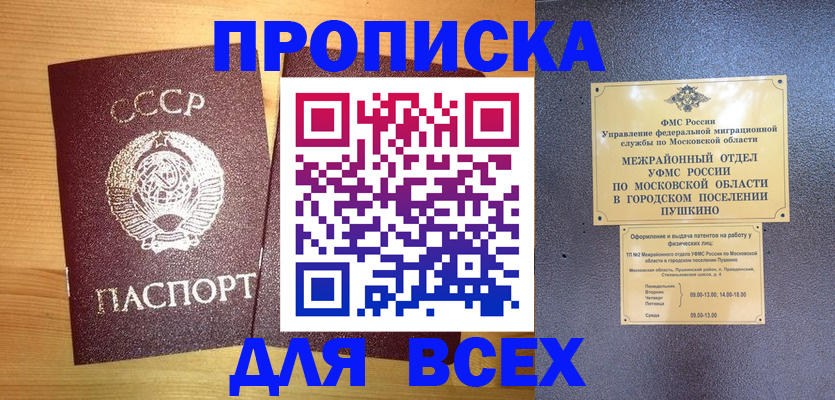 прописка для кредита в Тамбове